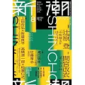新潮 8月號/2025