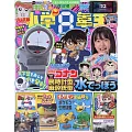 小學館SPECIAL 9月號/2025
