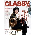 CLASSY 10月號/2025