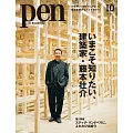 PEN 10月號/2025