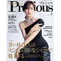 Precious 9月號/2025