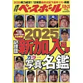 週刊BASEBALL 8月25日/2025