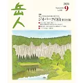 岳人 9月號/2025