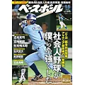 週刊BASEBALL 9月8日/2025
