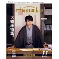 Hanako 11月號/2025