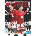 月刊VOLLEYBALL 10月號/2025