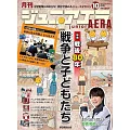 junior AERA 10月號/2025