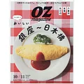 OZ magazine 10月號/2025
