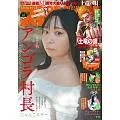 週刊BIG COMIC SPIRITS 10月27日/2025