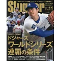 SLUGGER 11月號/2025