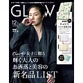 GLOW 12月號/2025(航空版)