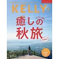 月刊KELLY 11月號/2025