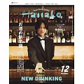 Hanako 12月號/2025