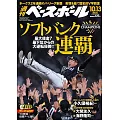 週刊BASEBALL 10月13日/2025