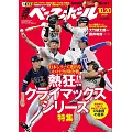 週刊BASEBALL 10月20日/2025