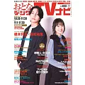 OTONA數位TV NAVI 12月號/2025