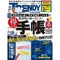 日經TRENDY 11月號/2025