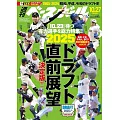 週刊BASEBALL 10月27日/2025