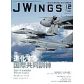 J Wings 12月號/2025