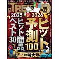 日經TRENDY 12月號/2025