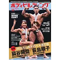 BODY BUILDING 12月號/2025