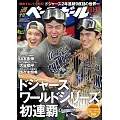 週刊BASEBALL 11月17日/2025