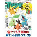 日經TRENDY 特裝版 12月號/2025