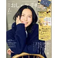 成熟女性自然生活風格服飾造型讀本 1月號/2026(航空版)