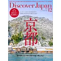 Discover Japan 12月號/2025