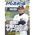 週刊BASEBALL 11月24日/2025