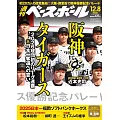 週刊BASEBALL 12月8日/2025