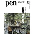PEN 2月號/2026