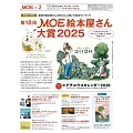 MOE 2月號/2026(航空版)