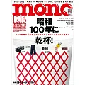 mono magazine 12月16日/2025