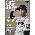 月刊TIGERS 12月號/2025