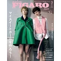 FIGARO JAPON 3月號/2026