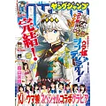 週刊YOUNG JUMP 1月23日/2026
