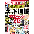 MONOQLO 2月號/2026