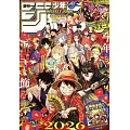 少年JUMP 1月30日/2026(航空版)