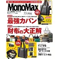 MONO MAX 3月號/2026