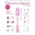 Discover Japan 2月號/2026