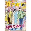 月刊flowers 3月號/2026