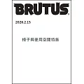 BRUTUS 2月15日/2026(航空版)