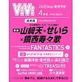 VIVI 4月號/2026