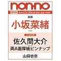 non-no 4月號/2026(航空版)