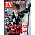 TV Guide 2月27日/2026(航空版)