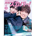 月刊SKY PerfecTV！ 3月號/2026