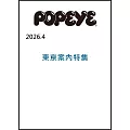 POPEYE 4月號/2026(航空版)