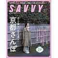 SAVVY 4月號/2026