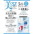 美ST 增刊 5月號/2026